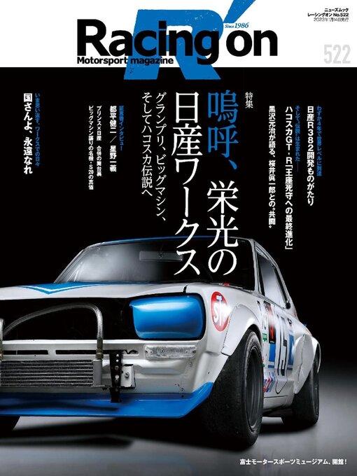 Title details for Racing on  レーシングオン by SAN-EI Corporation - Available